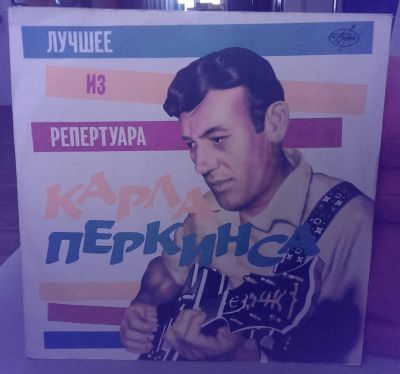 Лот: 9396719. Фото: 1. Карл Перкинс - Лучшее из репертуара... Аудиозаписи