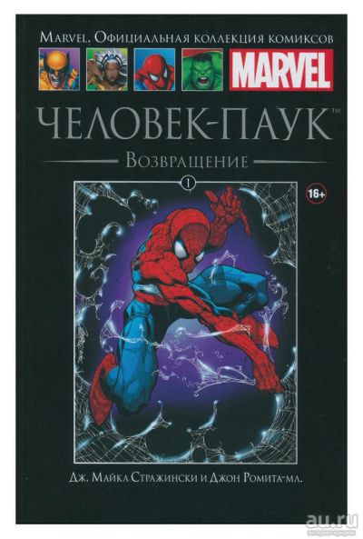 Лот: 8222470. Фото: 1. Комикс Человек Паук Возвращение... Художественная