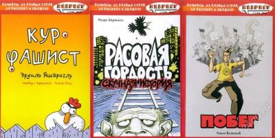 Лот: 1340869. Фото: 1. комиксы "Респект" из разных стран... Художественная