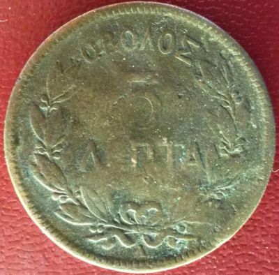 Лот: 7086984. Фото: 1. Греция 5 лепта 1882 год. Европа