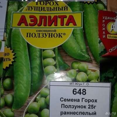 Лот: 9125030. Фото: 1. Семена / Горох / Ползунок / 25... Овощи