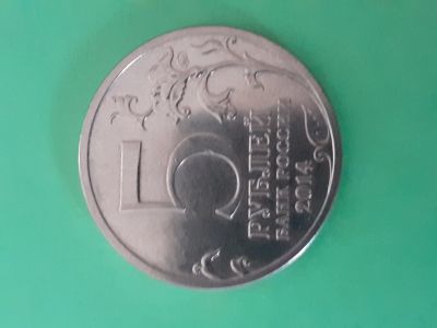 Лот: 15555198. Фото: 1. 5 рублей прибалтийская операция. Россия после 1991 года