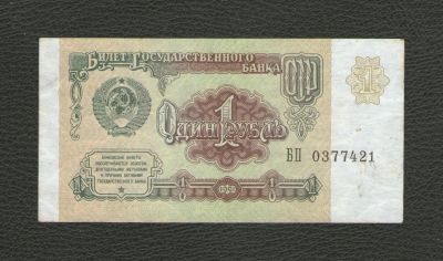 Лот: 17272460. Фото: 1. 1 рубль 1991 года. Без перегибов... Россия, СССР, страны СНГ