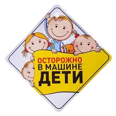 Лот: 12018549. Фото: 1. Знак "Ребенок в машине" на присоске... Другое (оснащение, оборудование, аксессуары)