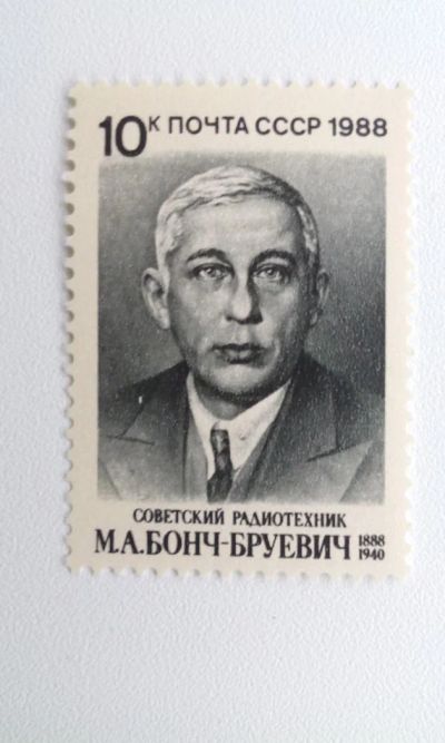 Лот: 7116918. Фото: 1. 1988 100-летие со дня рождения... Марки