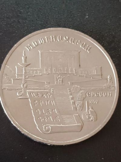 Лот: 19987395. Фото: 1. 5 рублей СССР Маменодарон. Россия и СССР 1917-1991 года
