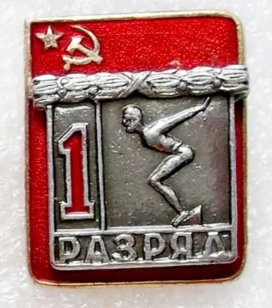 Лот: 6041550. Фото: 1. 1 разряд плавание. Памятные медали