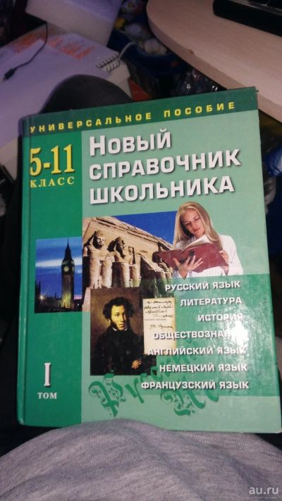 Лот: 17517047. Фото: 1. Книга универсальное пособие 5... Для школы