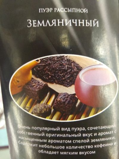 Лот: 15478611. Фото: 1. Пуэр земляничный. Чай, кофе, какао
