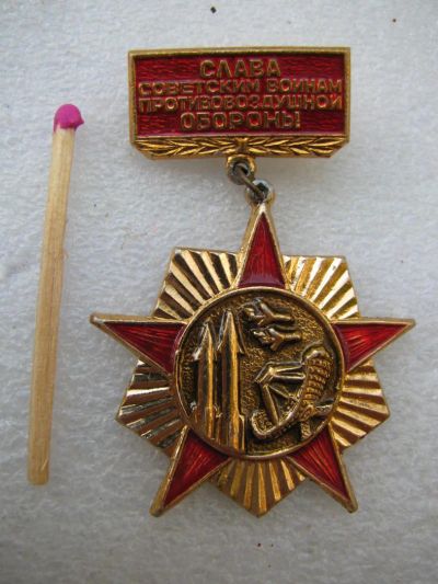 Лот: 6830980. Фото: 1. Знак на подвеске Слава советским... Сувенирные