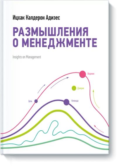 Лот: 24461062. Фото: 1. Размышления о менеджменте. Менеджмент