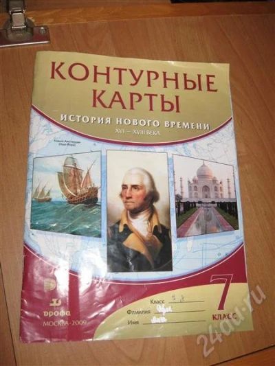 Лот: 454357. Фото: 1. Контурные карты. История нового... Для школы