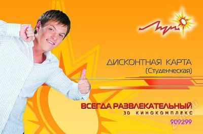 Лот: 2749353. Фото: 1. дисконтная карта луч. Разное