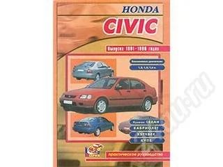 Лот: 47720. Фото: 1. книга honda civic. Красноярск