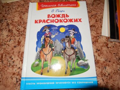 Лот: 4275940. Фото: 1. вождь краснокожих. Художественная