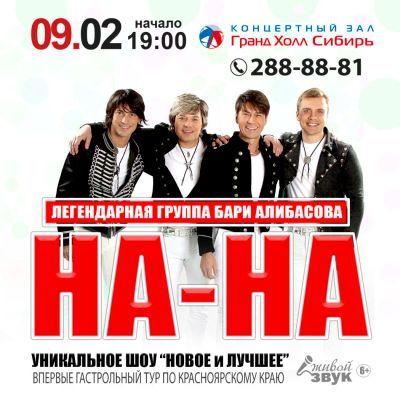 Лот: 10897230. Фото: 1. Билеты на концерт группы "НА НА... Разное