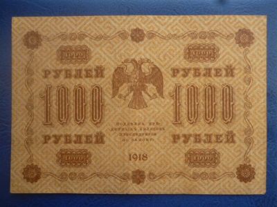 Лот: 11298482. Фото: 1. 1000 рублей 1918 года Пятаков... Россия, СССР, страны СНГ