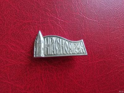 Лот: 14953333. Фото: 1. значок Красноярск часовня. Сувенирные