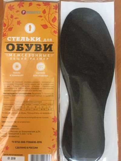 Лот: 12073639. Фото: 1. стельки межсезонные. Другое (одежда, обувь, галантерея)