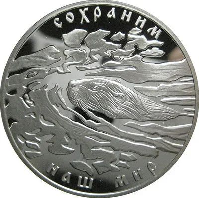 Лот: 14167331. Фото: 1. 3 рубля 2008 года Сохраним наш... Россия после 1991 года