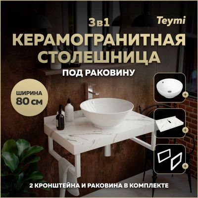 Лот: 25271509. Фото: 1. Столешница с раковиной Teymi Helmi... Раковины, умывальники