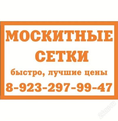 Лот: 2132553. Фото: 1. Москитные сетки на ваши окна и... Фурнитура, комплектующие