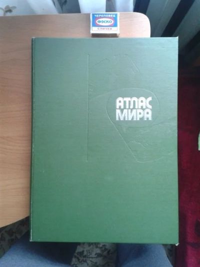 Лот: 11896470. Фото: 1. Атлас мира. Карты и путеводители