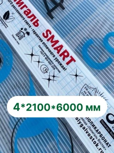 Лот: 22172579. Фото: 1. Поликарбонат "Колибри SMART" 4мм. Укрывной материал