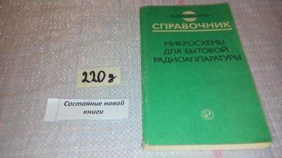 Лот: 7889041. Фото: 1. И. Новаченко, В.Телец, Л.Редькина... Электротехника, радиотехника