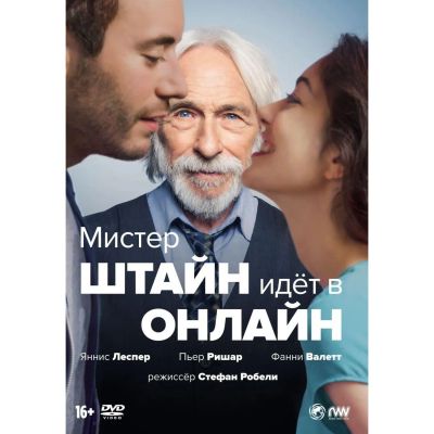Лот: 24497198. Фото: 1. DVD-видеодиск ND Play Мистер Штайн... CD, DVD, BluRay