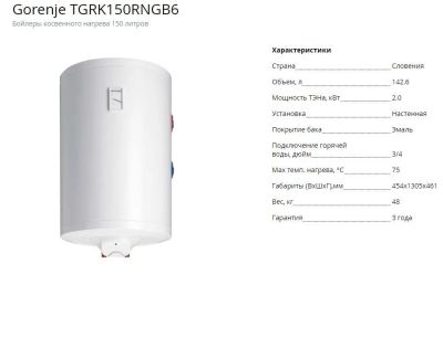 Лот: 10101787. Фото: 1. Водонагреватель Gorenje TGRK 150... Другое (электрооборудование)
