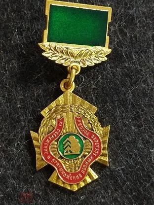 Лот: 16134336. Фото: 1. Медаль-Знак За сбережение и приумножение... Другое (значки, медали, жетоны)