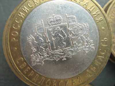 Лот: 3041844. Фото: 1. 10 рублей свердловская. Россия после 1991 года