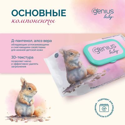 Лот: 23982943. Фото: 1. Джениус Бэби салфетки влажные... Другое (кормление и уход, гигиена)