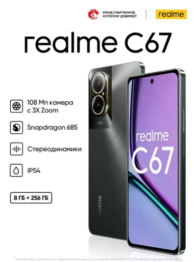 Лот: 21356812. Фото: 1. Смартфон Realme C67 8/256Gb NFC... Чехлы, бамперы