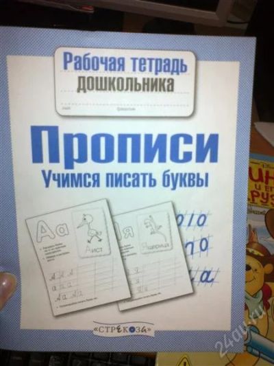 Лот: 2243929. Фото: 1. прописи новые. Другое (детям и родителям)