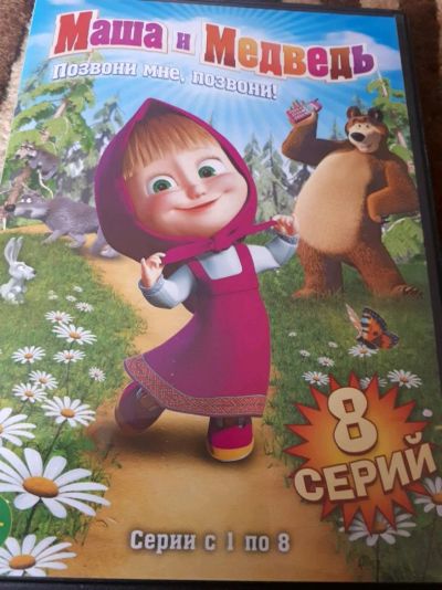 Лот: 11408607. Фото: 1. Маша и медведь серии с 1 по 8... Видеозаписи, фильмы