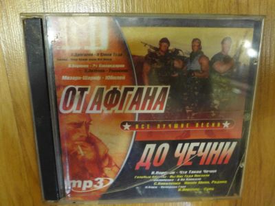 Лот: 7834943. Фото: 1. CD диск ( бокс ) mp3 От Афгана... Аудиозаписи