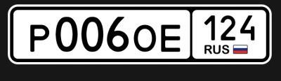 Лот: 21140675. Фото: 1. Гос номер. Госномера