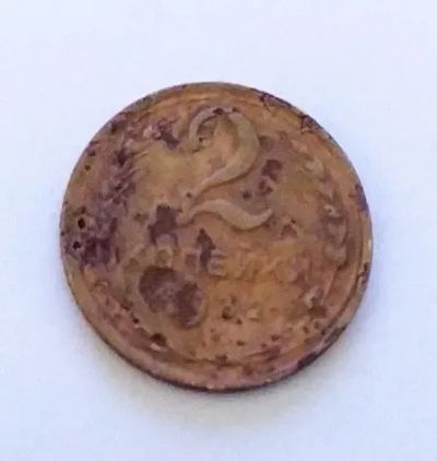 Лот: 24990864. Фото: 1. 2 копейки 1932 F. Россия и СССР 1917-1991 года