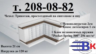 Лот: 12386888. Фото: 1. Матрас Соната Фаворит /Sonata... Матрасы
