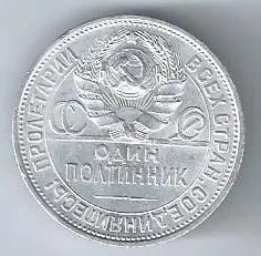 Лот: 25254418. Фото: 1. 50 копеек 1925 год . Серебро... Россия и СССР 1917-1991 года