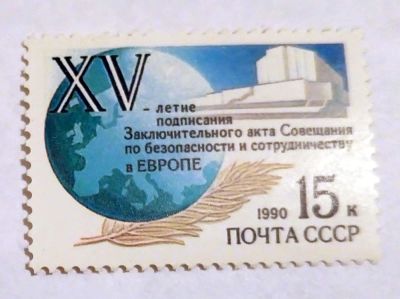 Лот: 7045744. Фото: 1. Марка 15-летие подписания Заключительного... Марки