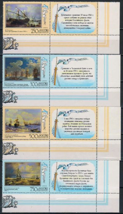 Лот: 20772843. Фото: 1. 1995, 14 сентября. 300 лет Российскому... Марки