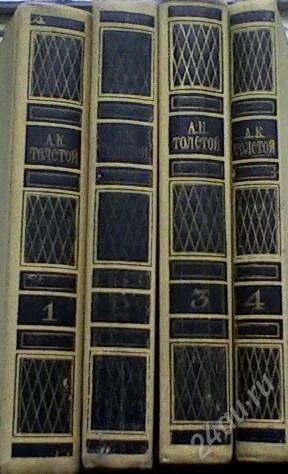 Лот: 59103. Фото: 1. Алексей Константинович Толстой... Художественная