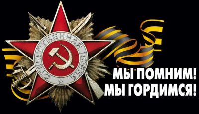 Лот: 7442321. Фото: 1. Наклейка 9 мая, День Победы (Мы... Другое (авто, мото, водный транспорт)