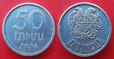 Лот: 24847550. Фото: 1. (№945/LS) 50 лум 1994 (Армения... Страны СНГ и Балтии