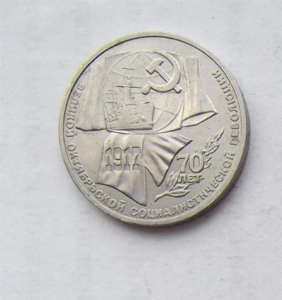Лот: 3846790. Фото: 1. 1 рубль 1987г 70 лет революции. Россия и СССР 1917-1991 года