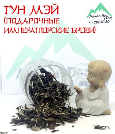 Лот: 11645825. Фото: 1. Гун Мэй (Высший) Белый китайский... Чай, кофе, какао