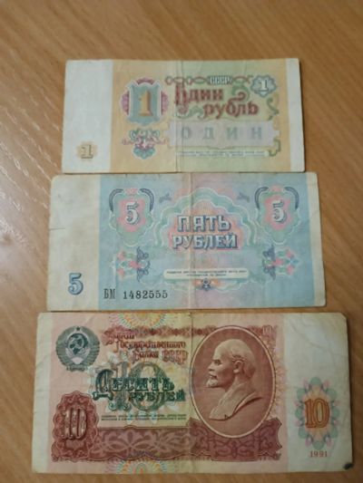 Лот: 18654611. Фото: 1. Набор банкнот 1, 5, 10 рублей... Россия, СССР, страны СНГ